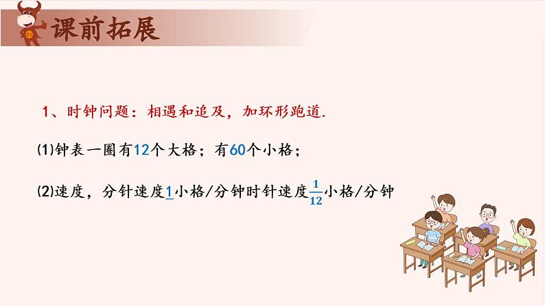 12、讲时钟问题-2024-2025学年度小学五年级奥数 全套教学课件PPT  陕西人民教育出版社第3页