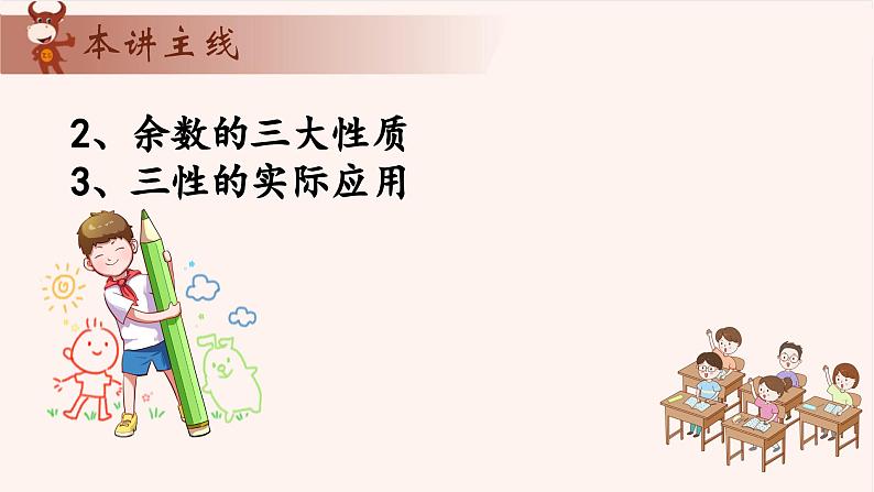 13、余数问题-2024-2025学年度小学五年级奥数 全套教学课件PPT  陕西人民教育出版社02