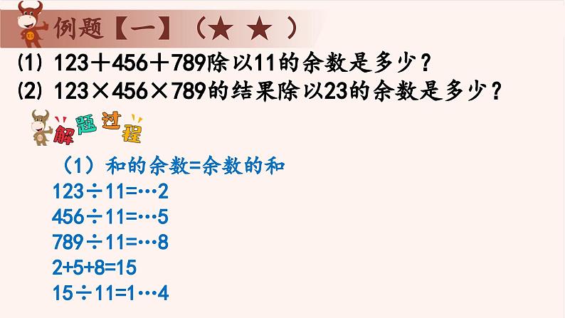 13、余数问题-2024-2025学年度小学五年级奥数 全套教学课件PPT  陕西人民教育出版社03