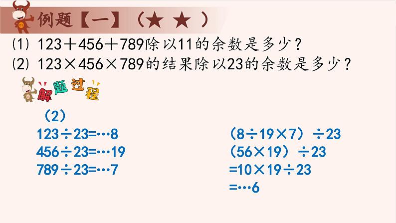 13、余数问题-2024-2025学年度小学五年级奥数 全套教学课件PPT  陕西人民教育出版社04