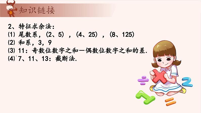 13、余数问题-2024-2025学年度小学五年级奥数 全套教学课件PPT  陕西人民教育出版社06