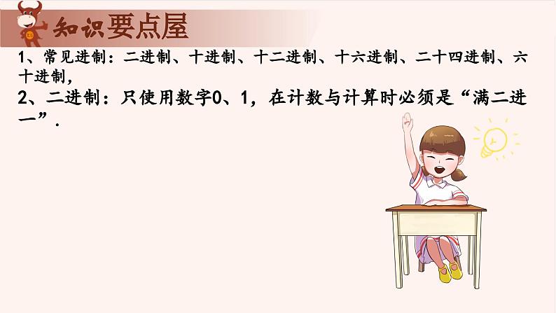 14、进位制与位值原理-2024-2025学年度小学五年级奥数 全套教学课件PPT  陕西人民教育出版社03