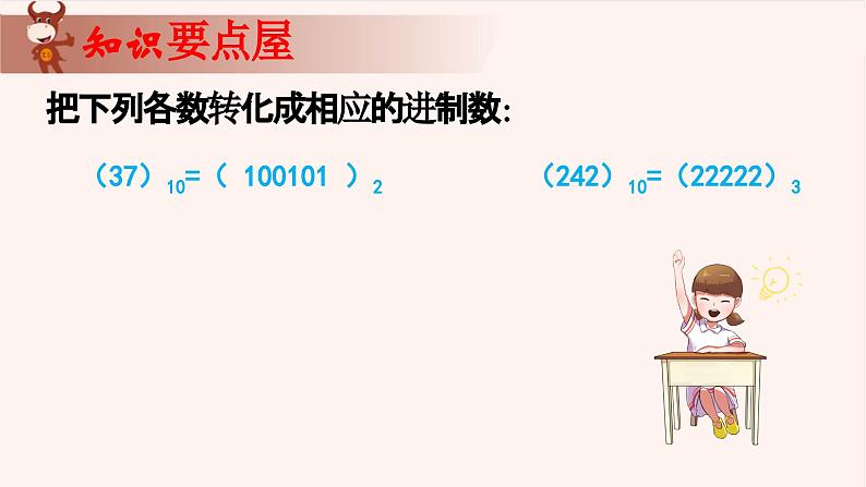 14、进位制与位值原理-2024-2025学年度小学五年级奥数 全套教学课件PPT  陕西人民教育出版社05