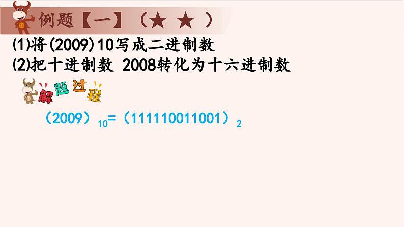 14、进位制与位值原理-2024-2025学年度小学五年级奥数 全套教学课件PPT  陕西人民教育出版社07