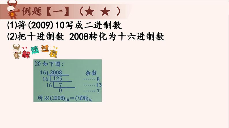 14、进位制与位值原理-2024-2025学年度小学五年级奥数 全套教学课件PPT  陕西人民教育出版社08