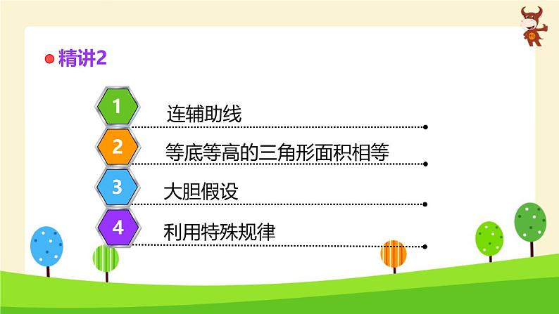 学奥数全能解法及训练（几何面积）-2024-2025学年度小学六年级奥数 全套教学课件PPT 陕西人民教育出版社03