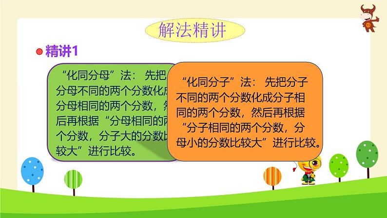 小学奥数全能解法及训练(分数大小的比较)-2024-2025学年度小学六年级奥数 全套教学课件PPT 陕西人民教育出版社02