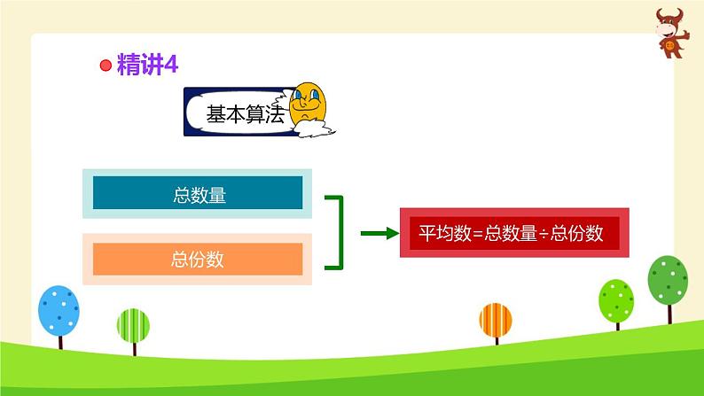 小学奥数全能解法及训练-平均数-2024-2025学年度小学六年级奥数 全套教学课件PPT 陕西人民教育出版社第5页