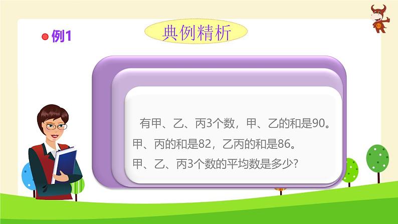 小学奥数全能解法及训练-平均数-2024-2025学年度小学六年级奥数 全套教学课件PPT 陕西人民教育出版社第7页