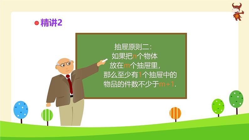 小学奥数全能解法及训练-抽屉原理-2024-2025学年度小学六年级奥数 全套教学课件PPT 陕西人民教育出版社03