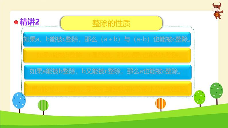 小学奥数全能解法及训练精讲-数的整除-2024-2025学年度小学六年级奥数 全套教学课件PPT 陕西人民教育出版社03