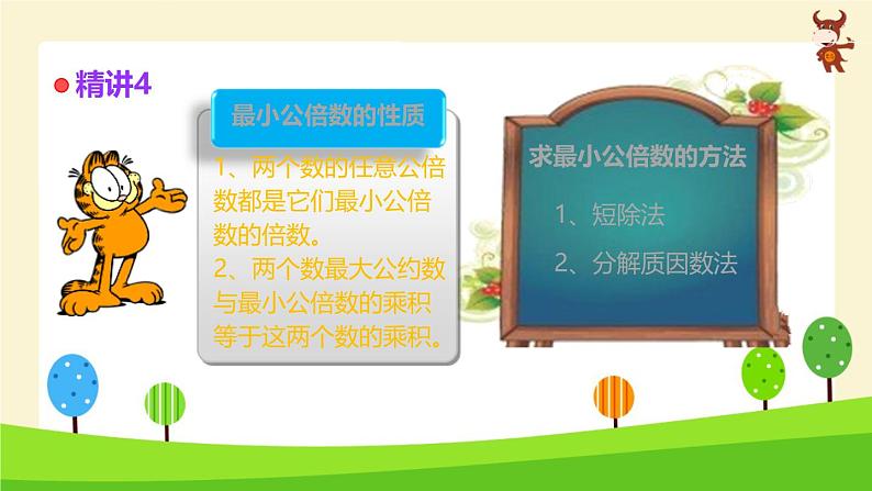 小学奥数全能解法及训练精讲-约数与倍数-2024-2025学年度小学六年级奥数 全套教学课件PPT 陕西人民教育出版社05