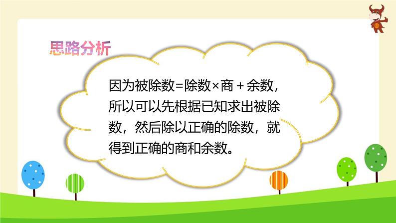 小学奥数全能解法及训练（余数及其应用）-2024-2025学年度小学六年级奥数 全套教学课件PPT 陕西人民教育出版社08