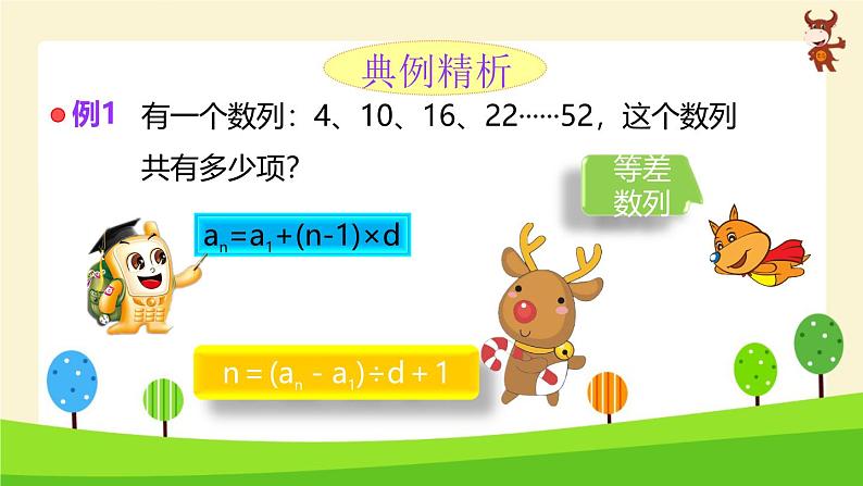 小学奥数全能解法及训练（数列求和)-2024-2025学年度小学六年级奥数 全套教学课件PPT 陕西人民教育出版社第6页