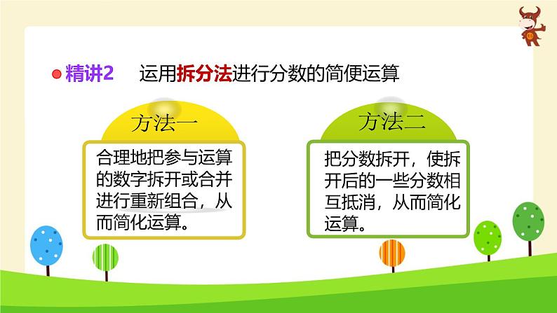 小学奥数微课   简便运算-2024-2025学年度小学六年级奥数 全套教学课件PPT 陕西人民教育出版社04