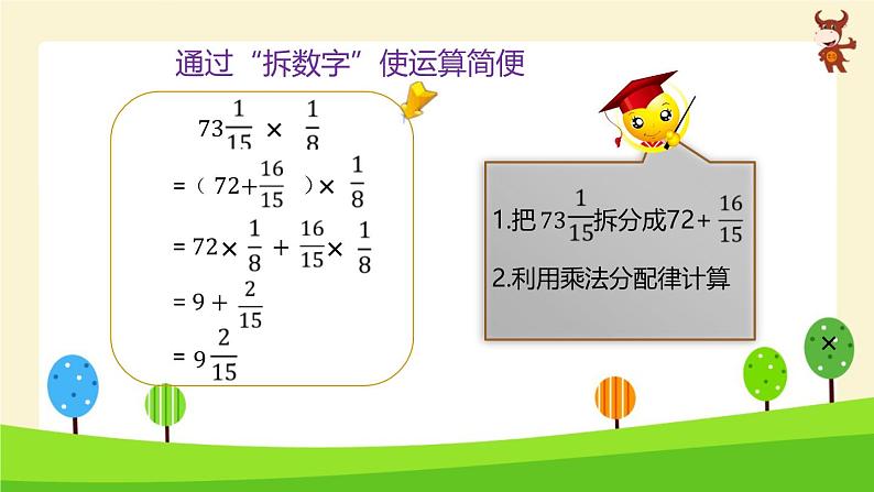 小学奥数微课   简便运算-2024-2025学年度小学六年级奥数 全套教学课件PPT 陕西人民教育出版社05