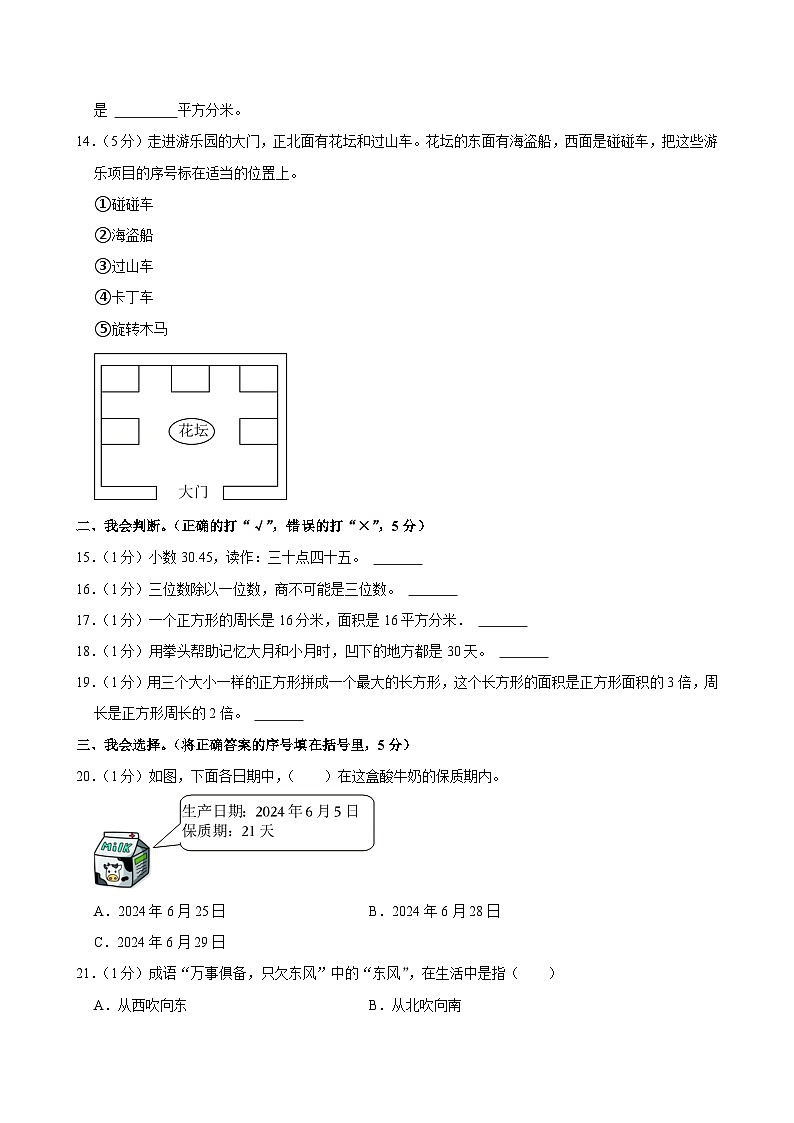 重庆市永川区2023-2024学年三年级下学期期末数学试卷第2页