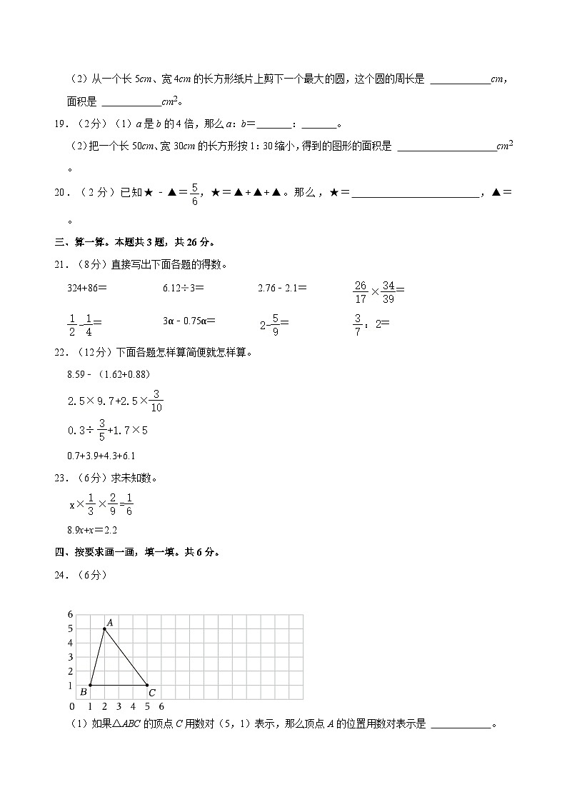 四川省德阳市旌阳区2023-2024学年六年级下学期期末检测数学试题第3页