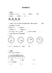 期末模拟练习（试题）2024-2025学年二年级上册数学人教版