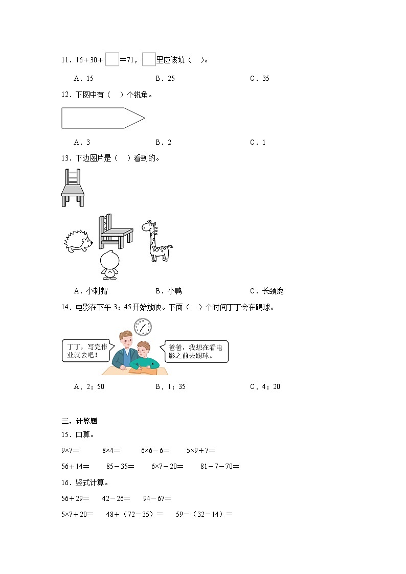 期末模拟练习（试题）2024-2025学年二年级上册数学人教版02