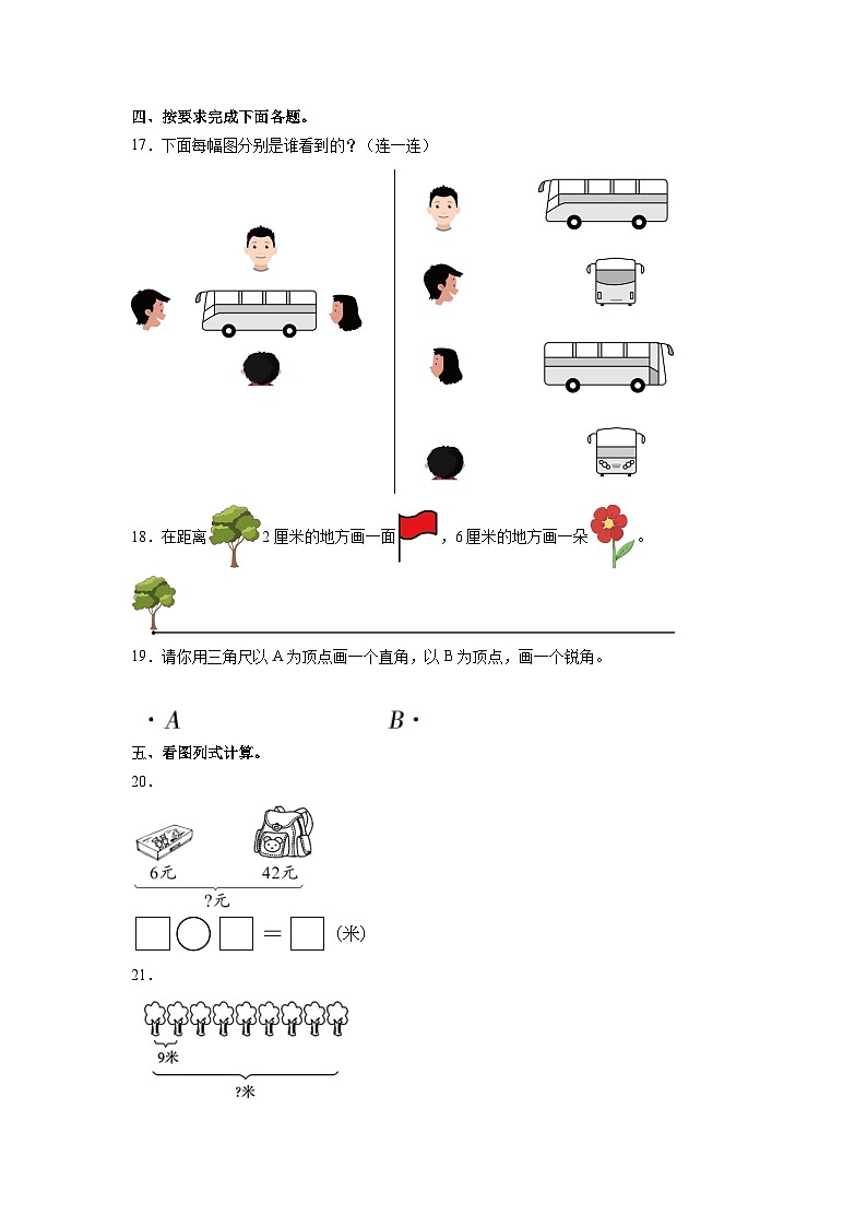期末模拟练习（试题）2024-2025学年二年级上册数学人教版03