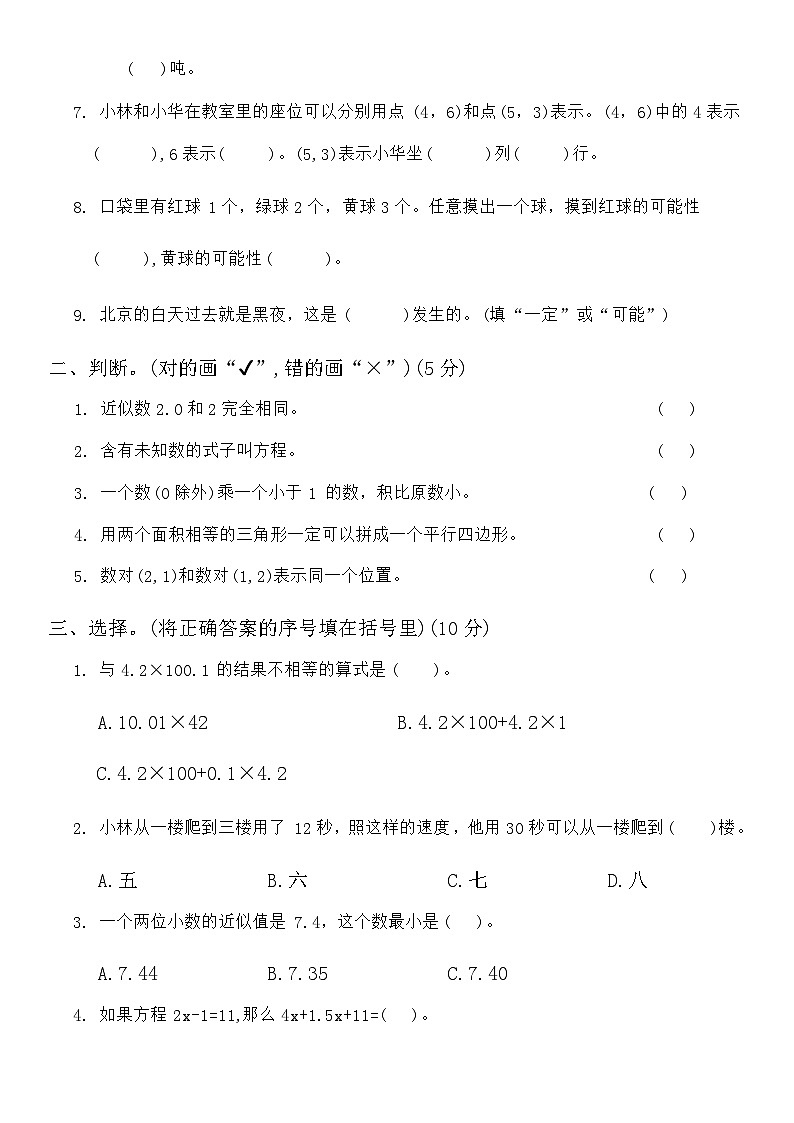 期末测评卷(试卷)-2024-2025学年五年级上册数学人教版.102