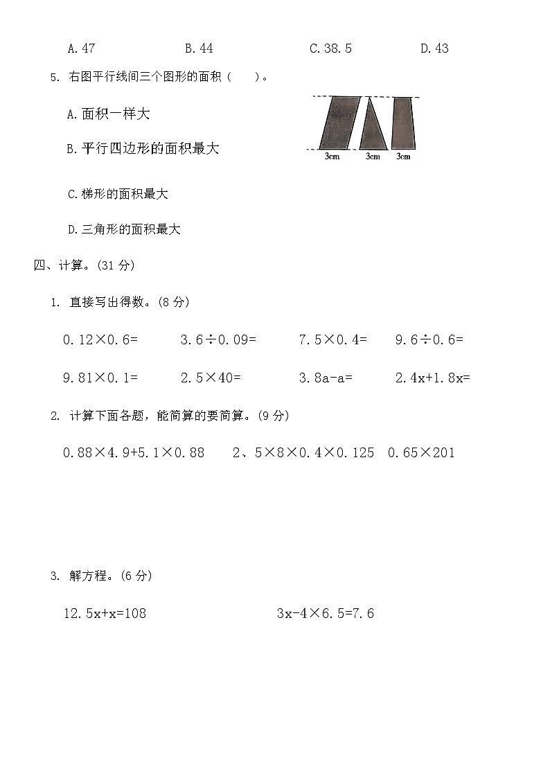 期末测评卷(试卷)-2024-2025学年五年级上册数学人教版.103