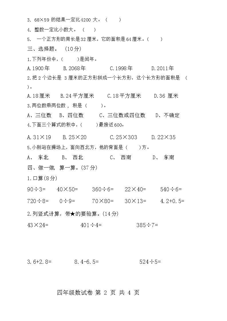 河南省许昌市魏都区许昌市东城区新时代精英学校2024-2025学年四年级上学期开学数学试题02