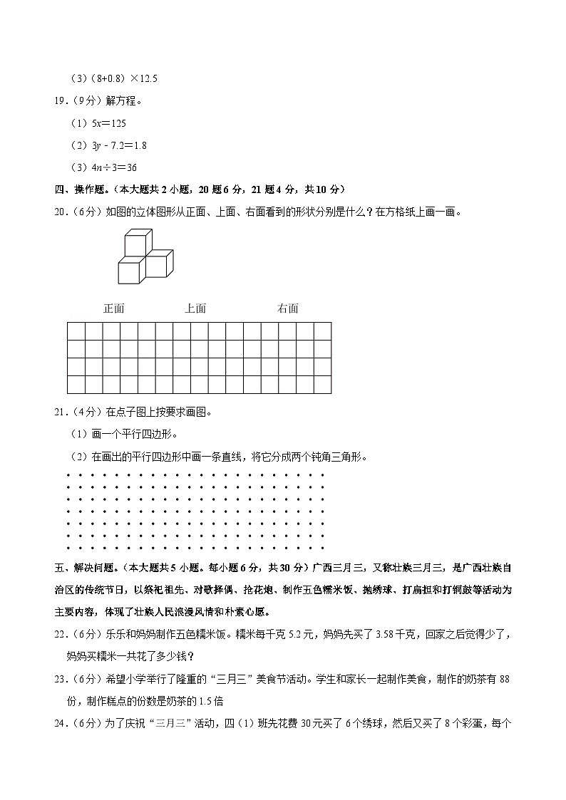 广西壮族自治区桂林市灵川县四校2023-2024学年四年级下学期期末数学试卷03
