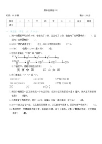 +期末检测卷(三)（试题）-2024-2025学年三年级上册数学苏教版