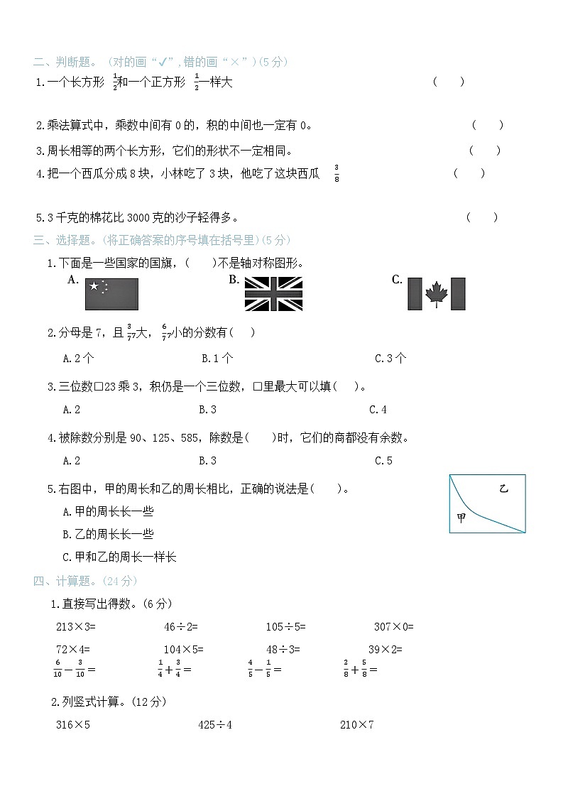 +期末检测卷(三)（试题）-2024-2025学年三年级上册数学苏教版第2页
