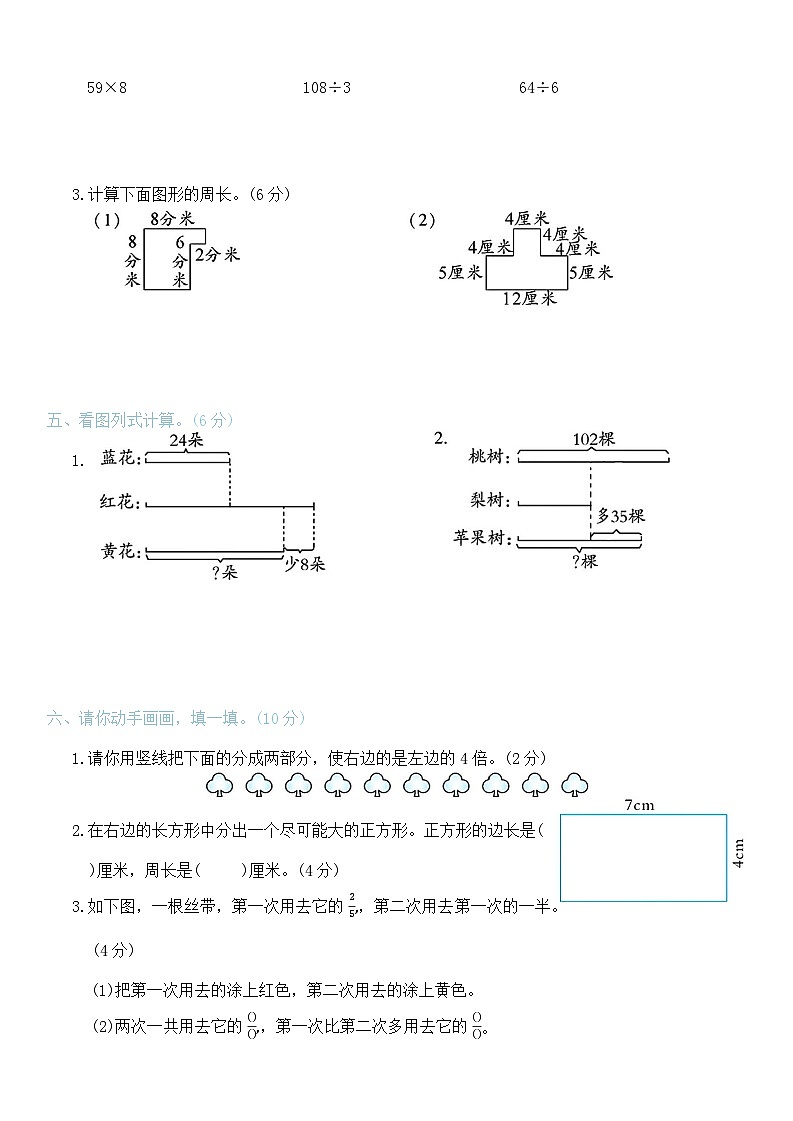 +期末检测卷(三)（试题）-2024-2025学年三年级上册数学苏教版第3页