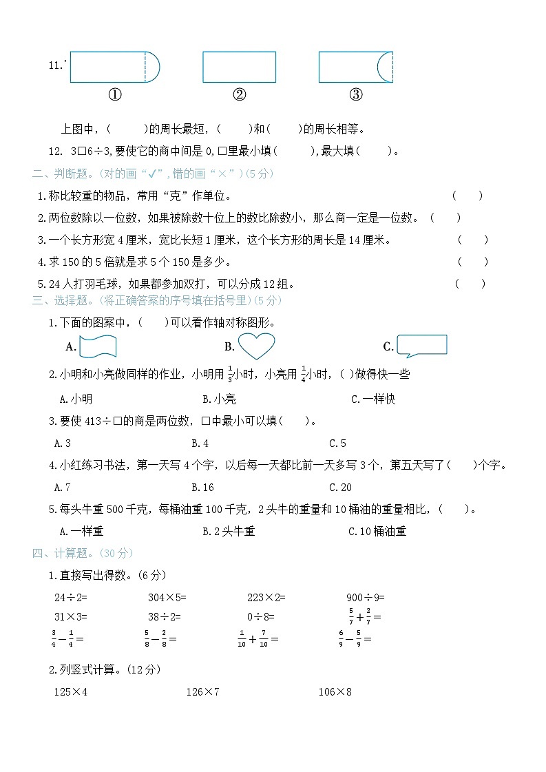 +期末检测卷(二)（试题）-2024-2025学年三年级上册数学苏教版第2页