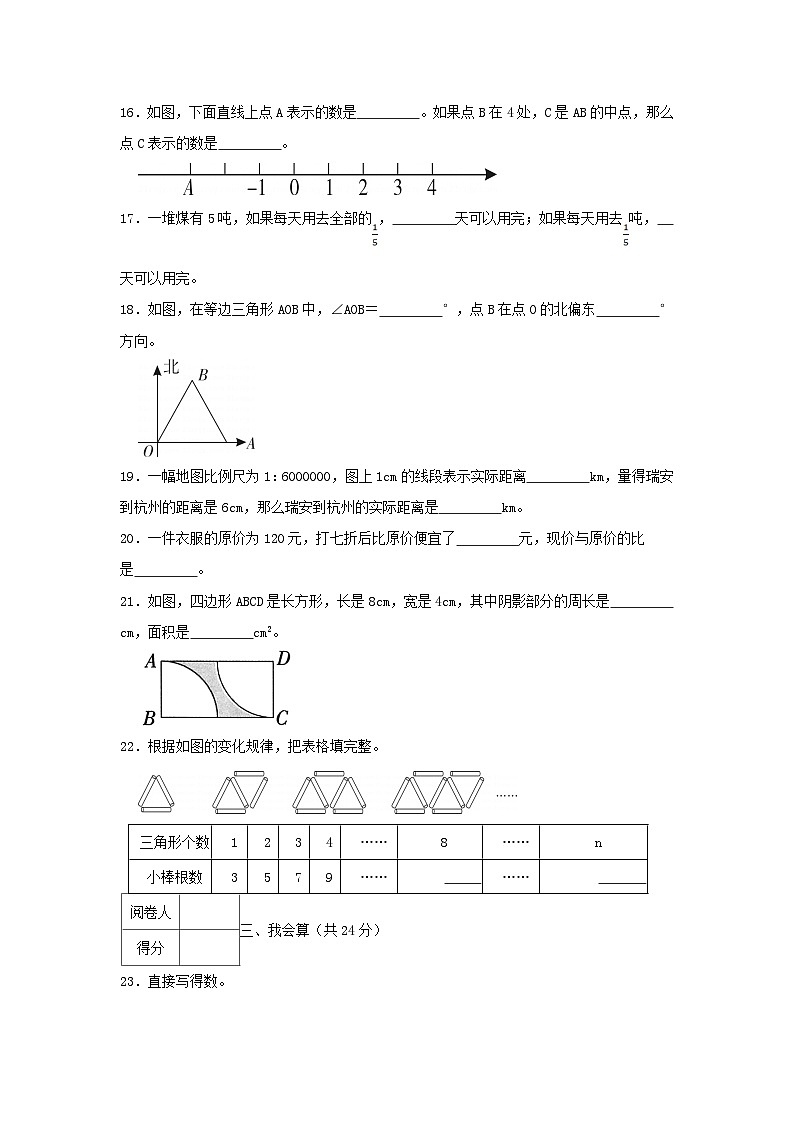 2020-2021学年浙江省温州瑞安市六年级下册期末数学试卷及答案第3页