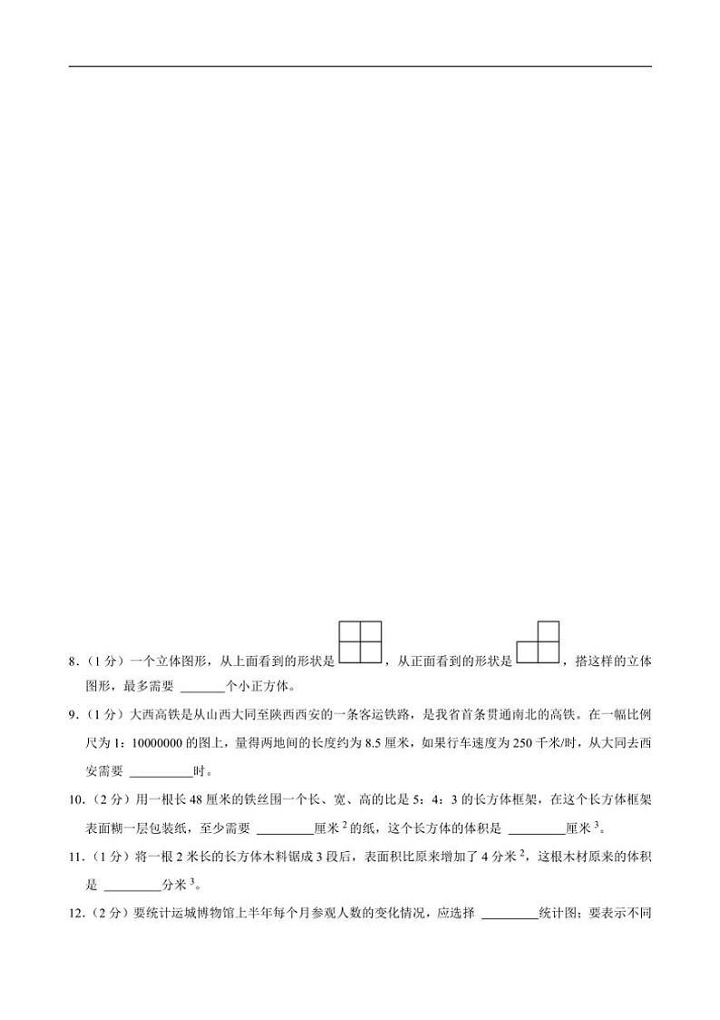 [数学]2024年山西省运城市盐湖区小升初真题试卷(有答案)第2页
