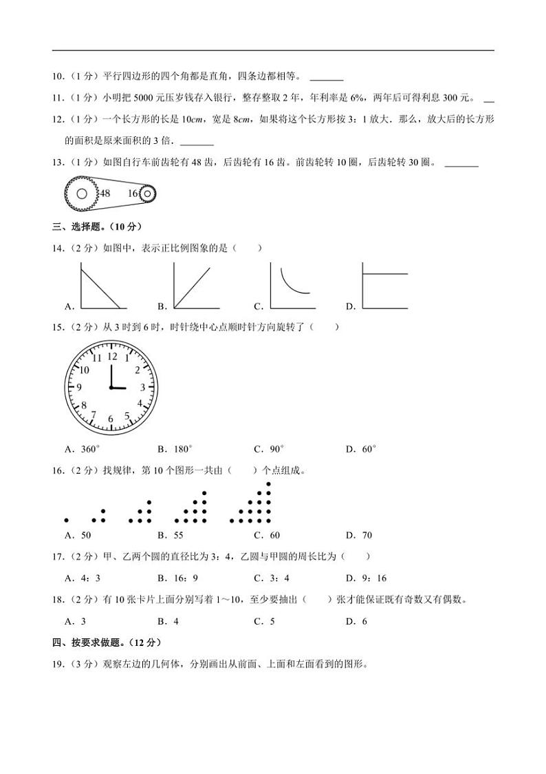 [数学]2024年陕西省延安市子长市部分学校小升初真题试卷(有答案)02