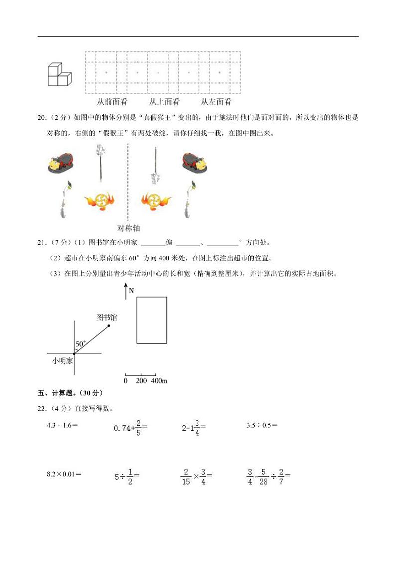[数学]2024年陕西省延安市子长市部分学校小升初真题试卷(有答案)03