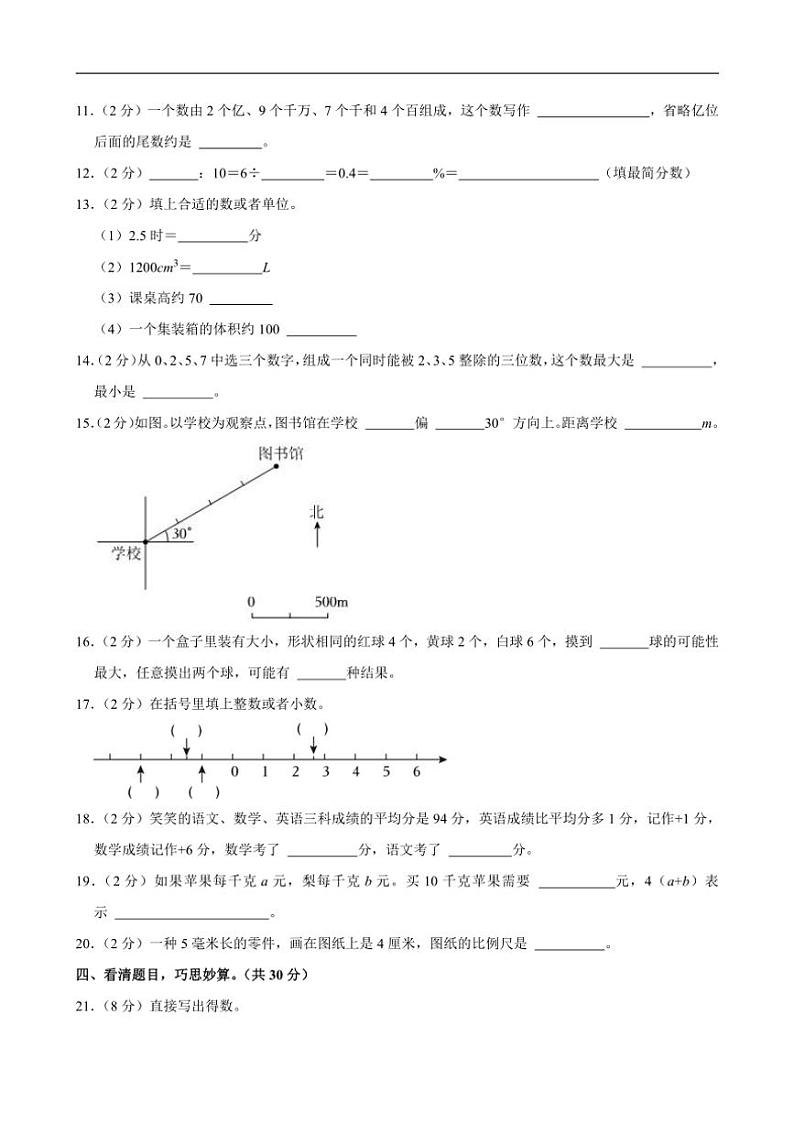 [数学]2024年广东省茂名市小升初真题试卷(有答案)第2页
