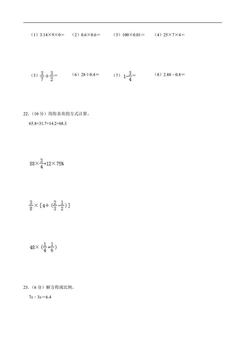 [数学]2024年广东省茂名市小升初真题试卷(有答案)第3页
