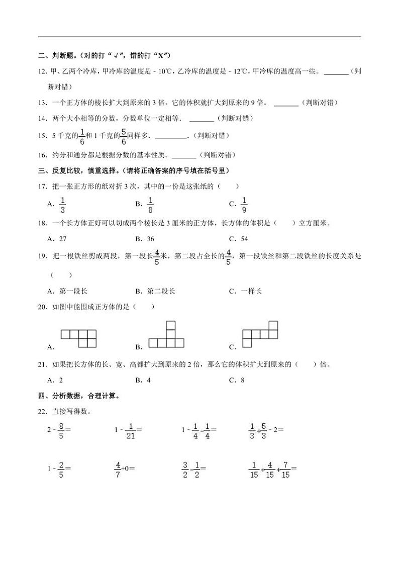 [数学][期末]2023～2024学年山东省枣庄市薛城区五年级(下)期末试卷(有答案)02