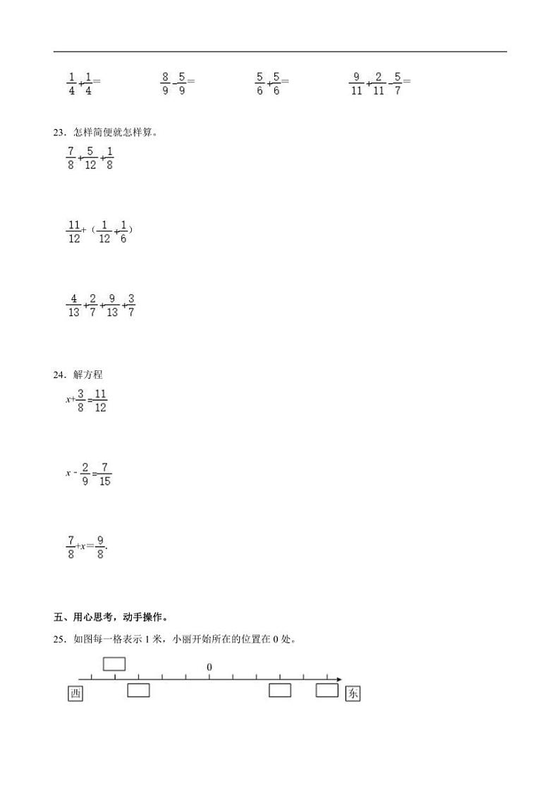 [数学][期末]2023～2024学年山东省枣庄市薛城区五年级(下)期末试卷(有答案)03