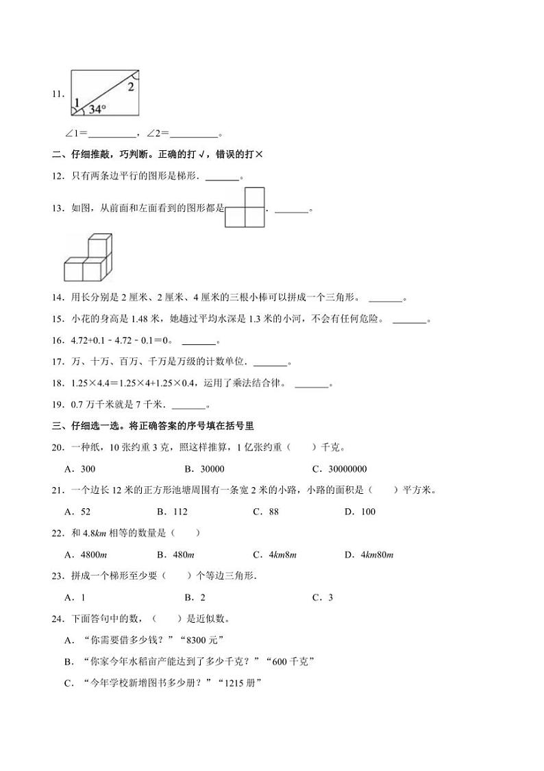 [数学][期末]2022～2023学年安徽省合肥市肥东县四年级(下)期末试卷(有答案)02