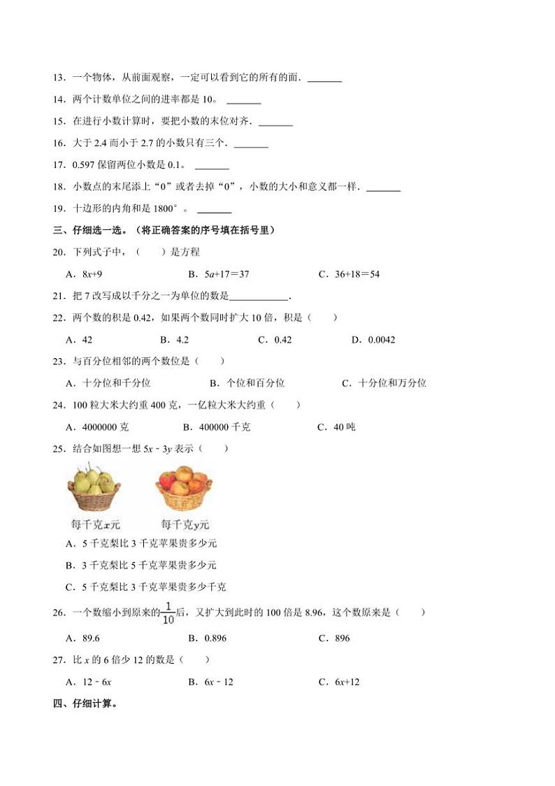 [数学][期末]2022～2023学年黑龙江省大庆市让胡路区四年级(下)期末试卷(有答案)02