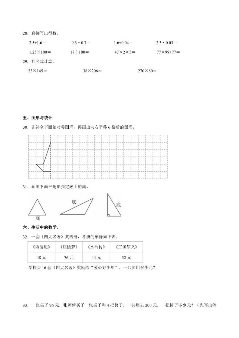 [数学][期末]2022～2023学年黑龙江省大庆市让胡路区四年级(下)期末试卷(有答案)03