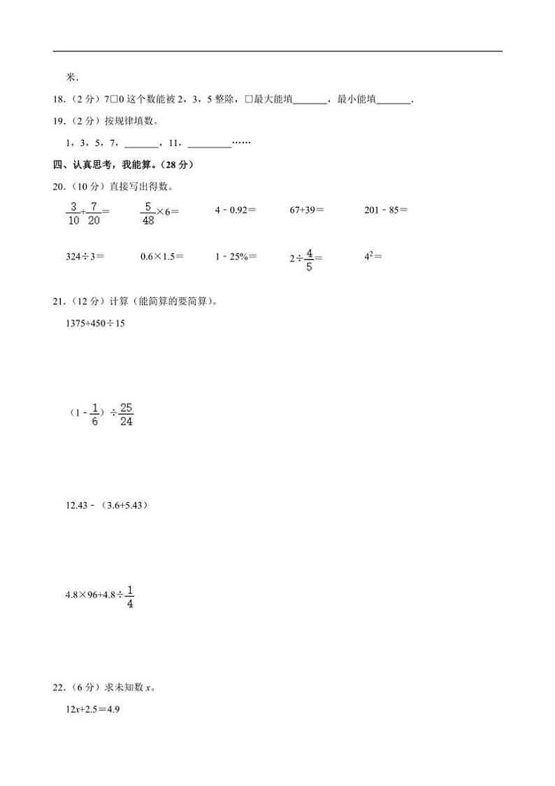 [数学]2024年黑龙江省哈尔滨市通河县小升初真题试卷(有答案)第2页