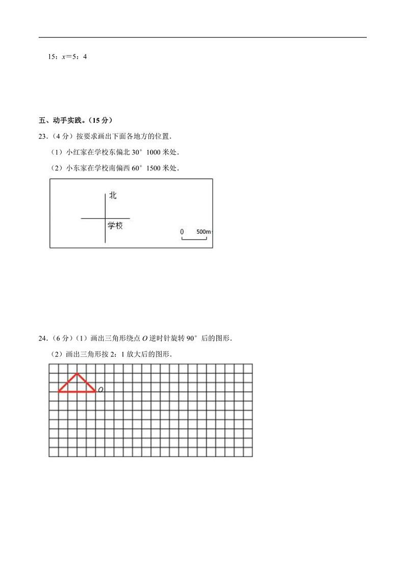 [数学]2024年黑龙江省哈尔滨市通河县小升初真题试卷(有答案)第3页