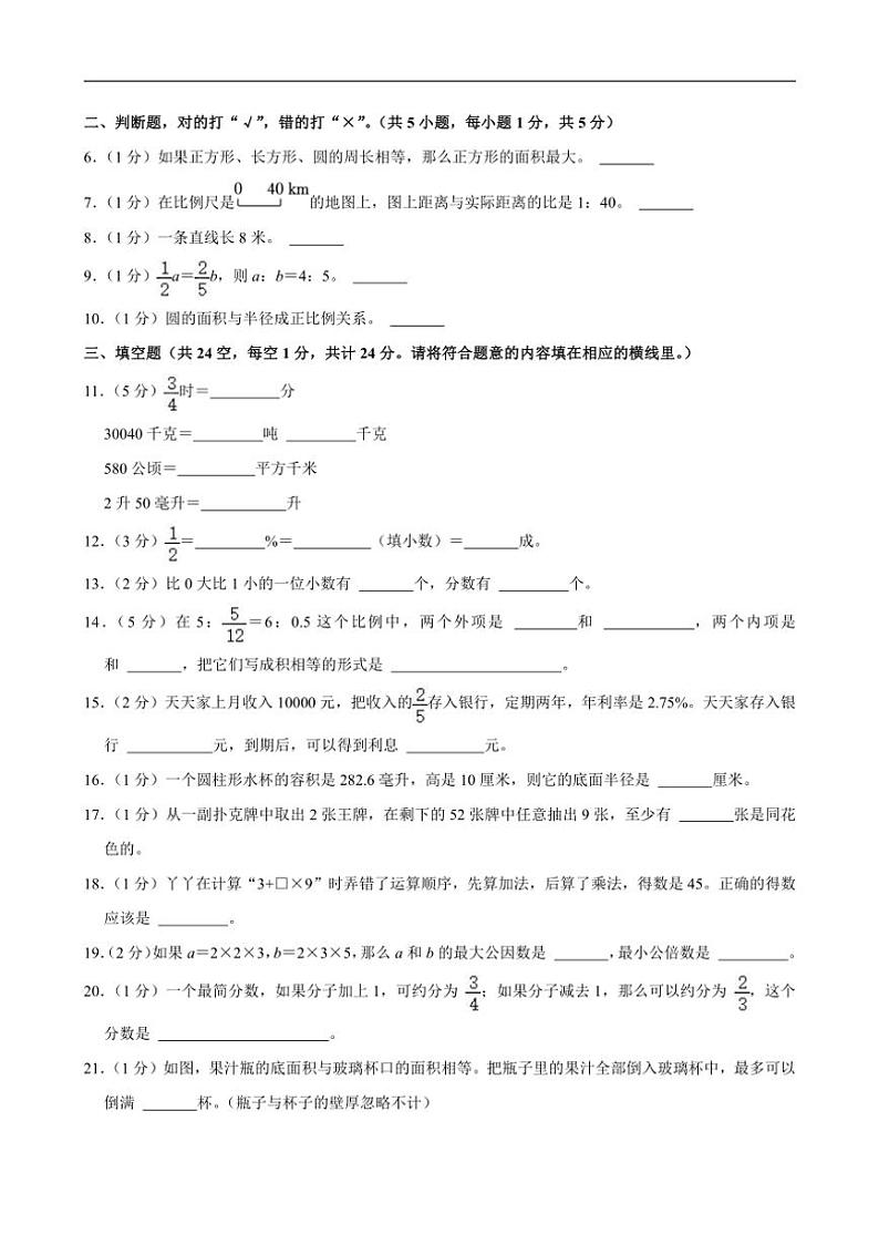 [数学]2024年新疆乌鲁木齐市米东区小升初真题试卷(有答案)02