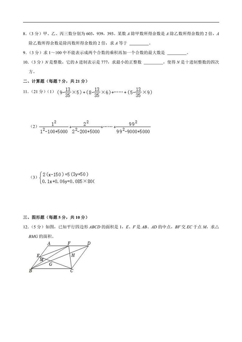 [数学]2024年重庆市育才中学小升初真题试卷(有答案)第2页