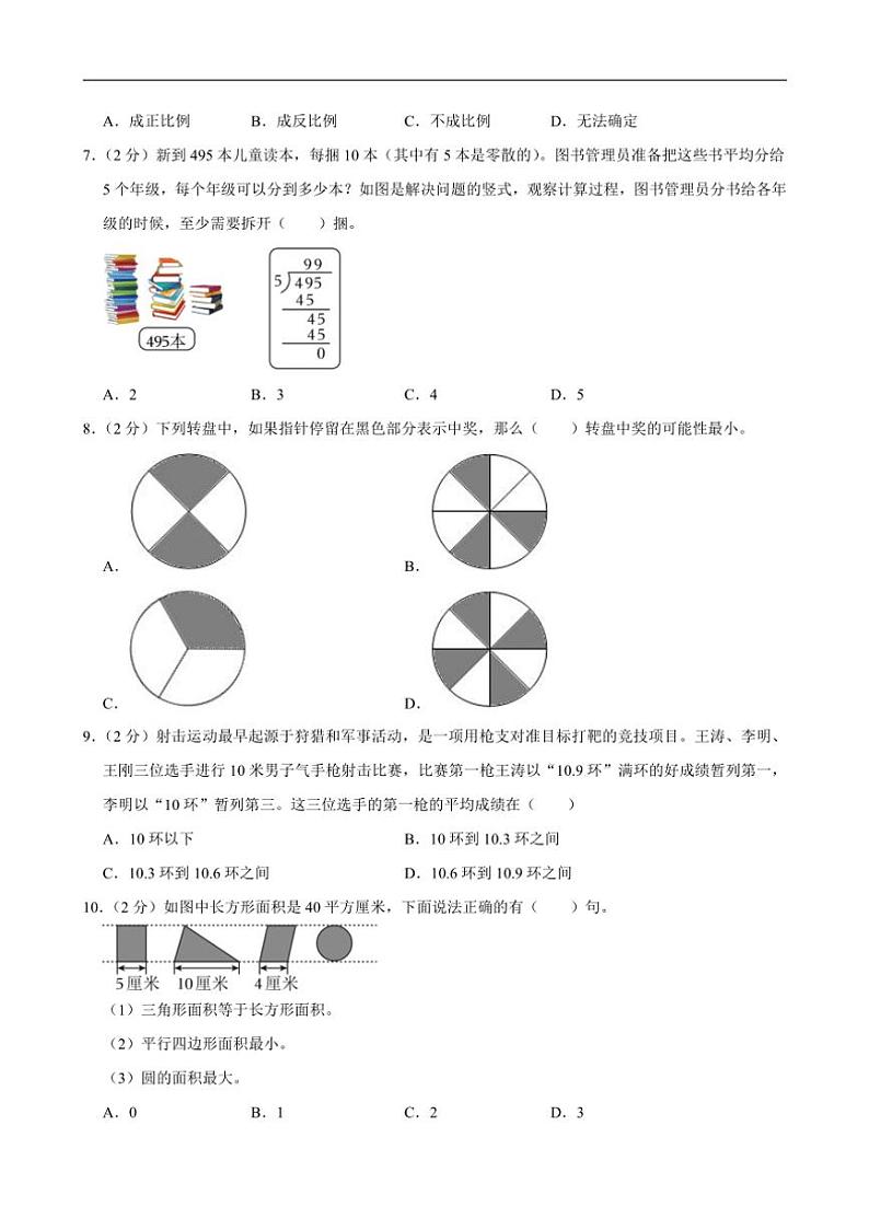 [数学]2024年山东省德州市庆云县小升初真题试卷(有答案)02