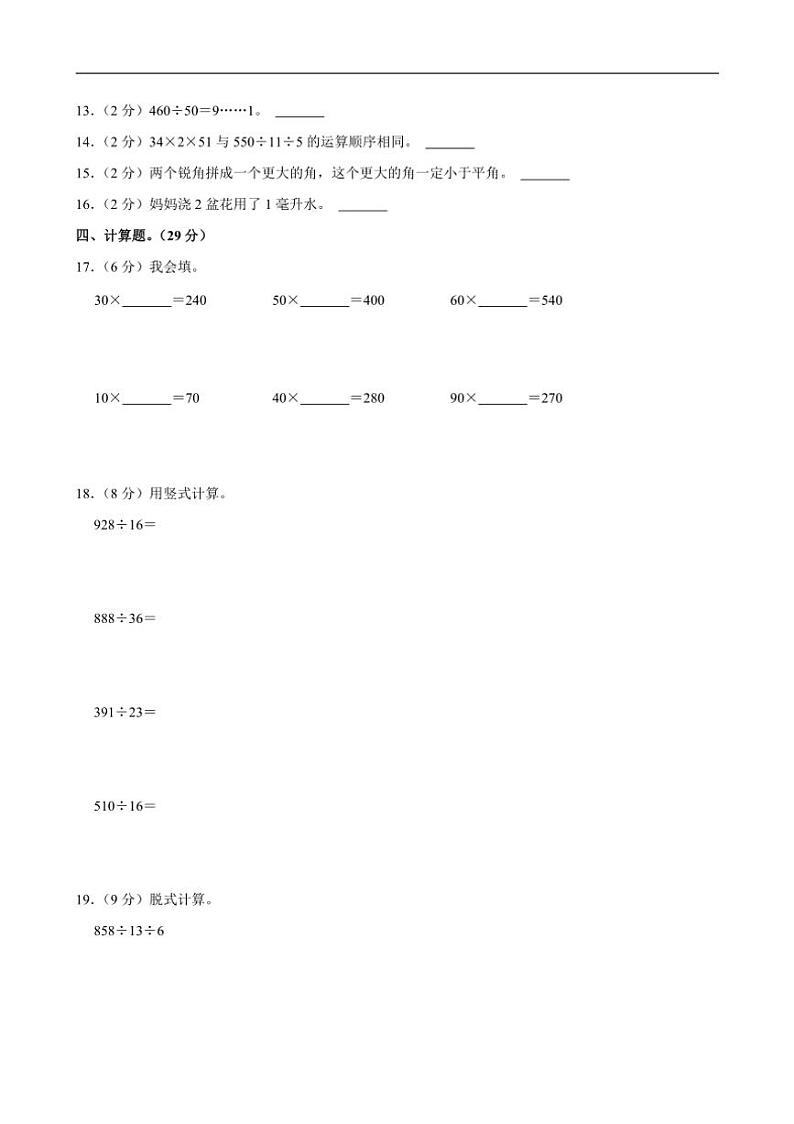 [数学][期中]2023～2024学年河北省邢台市临西六小四年级(上)期中试卷(有答案)第2页